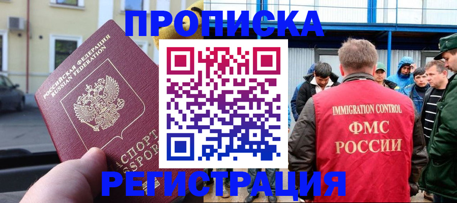 прописка ребенка в Клинцах