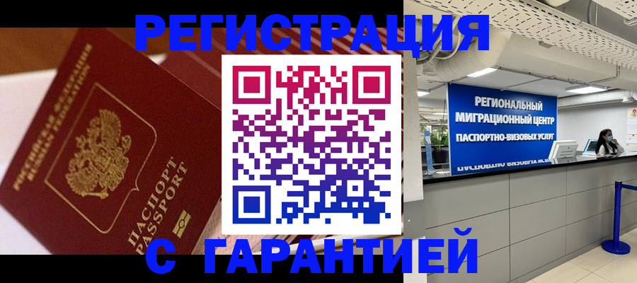 прописка законно в Клинцах