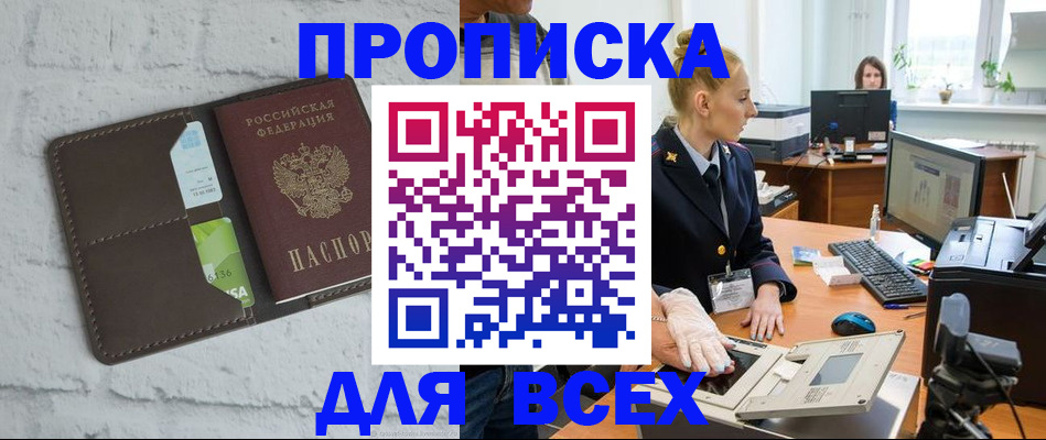 прописка ребенка в Клинцах
