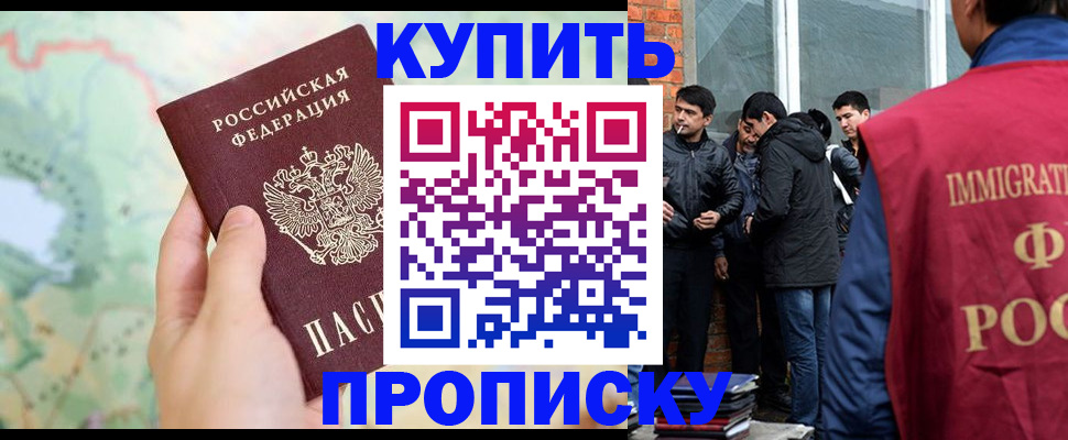 прописка законно в Клинцах