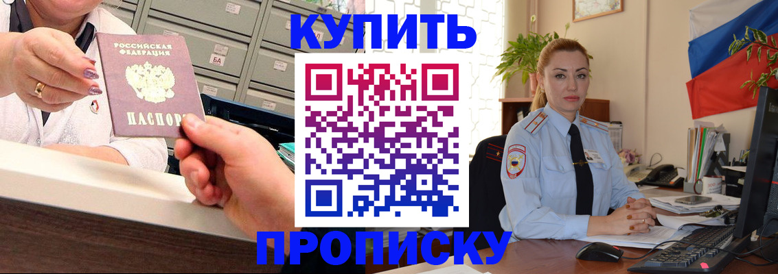 прописка в Клинцах